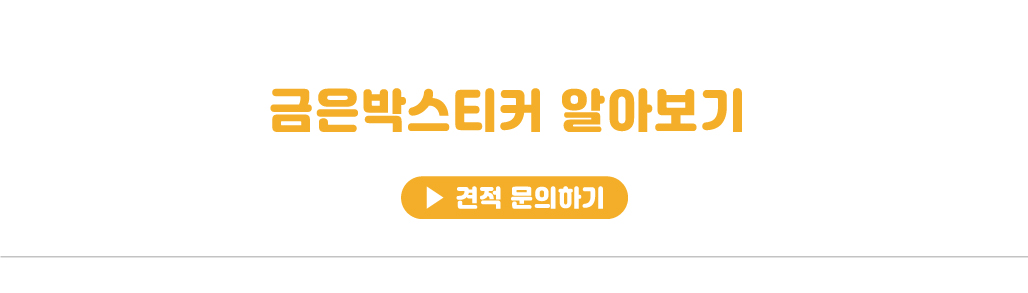 금은박스티커1.jpg